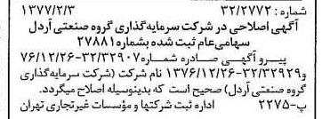 خبر روزنامه رسمی شماره 15487 چاپ شده در تاريخ 1377/02 دقت 90 درباره شرکت سرمایه گذاری گروه صنعتی رنا