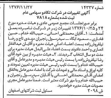 خبر روزنامه رسمی شماره 15487 چاپ شده در تاريخ 1377/02 درباره شرکت تکادو