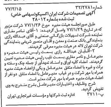 خبر روزنامه رسمی شماره 15500 چاپ شده در تاريخ 1377/02 درباره شرکت ایران اکسیکو