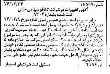 خبر روزنامه رسمی شماره 15501 چاپ شده در تاريخ 1377/02 دقت 100 درباره شرکت تکافو