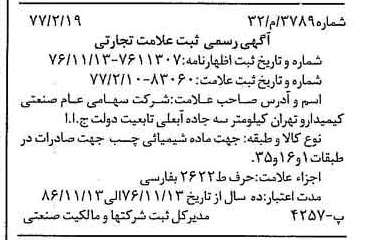 خبر روزنامه رسمی شماره 15502 چاپ شده در تاريخ 1377/02 دقت 100 درباره شرکت صنعتی کیمیدارو