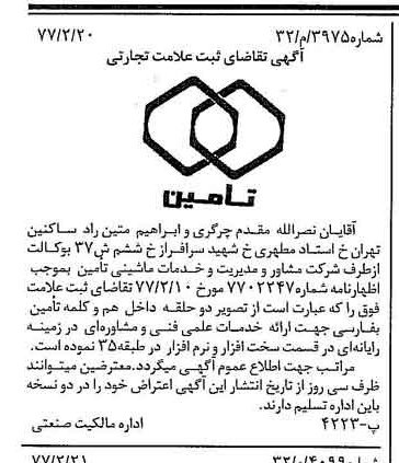 خبر روزنامه رسمی شماره 15502 چاپ شده در تاريخ 1377/02 دقت 95 درباره شرکت مشاور مدیریت وخدمات ماشینی تامین