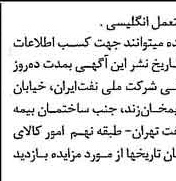 خبر روزنامه رسمی شماره 15507 چاپ شده در تاريخ 1377/03 دقت 92 درباره شرکت ملی نفتکش ایران