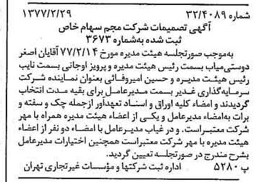 خبر روزنامه رسمی شماره 15509 چاپ شده در تاريخ 1377/03 دقت 100 درباره شرکت سرمایه گذاری غدیر