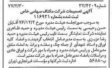 خبر روزنامه رسمی شماره 15512 چاپ شده در تاريخ 1377/03 درباره شرکت مکتاف