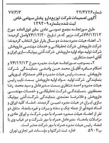 خبر روزنامه رسمی شماره 15513 چاپ شده در تاريخ 1377/03 دقت 100 درباره شرکت توزیع دارو پخش