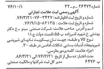خبر روزنامه رسمی شماره 15518 چاپ شده در تاريخ 1377/03 دقت 100 درباره شرکت صنعتی مینو