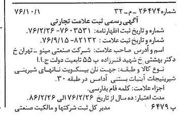 خبر روزنامه رسمی شماره 15518 چاپ شده در تاريخ 1377/03 دقت 100 درباره شرکت صنعتی مینو