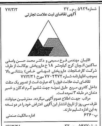خبر روزنامه رسمی شماره 15518 چاپ شده در تاريخ 1377/03 دقت 100 درباره شرکت کارخانجات دارو پخش