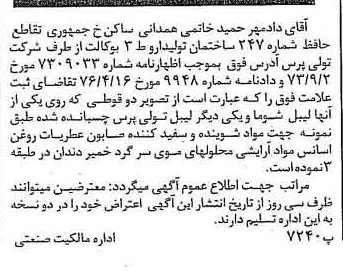 خبر روزنامه رسمی شماره 15522 چاپ شده در تاريخ 1377/03 دقت 100 درباره شرکت تولی پرس