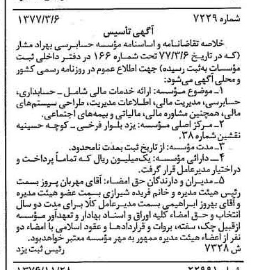 خبر روزنامه رسمی شماره 15524 چاپ شده در تاريخ 1377/03 دقت 85 درباره مؤسسه حسابرسی بهراد مشار