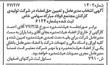 خبر روزنامه رسمی شماره 15526 چاپ شده در تاريخ 1377/03 دقت 84 درباره شرکت تعاونی مصرف کارکنان مجتمع فولاد مبارکه
