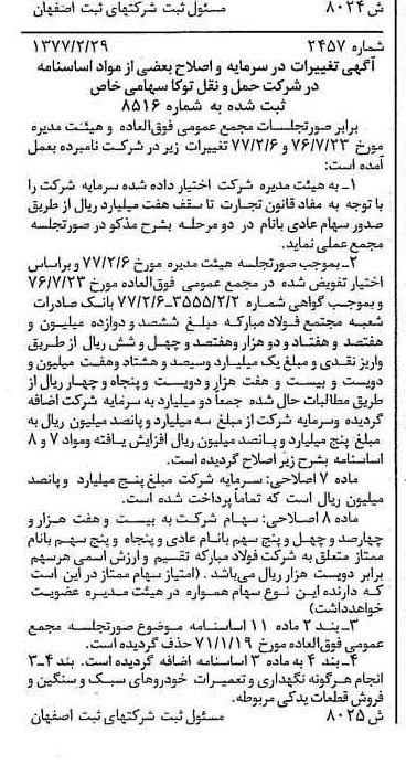 خبر روزنامه رسمی شماره 15527 چاپ شده در تاريخ 1377/03 درباره شرکت حمل و نقل توکا