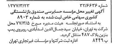 خبر روزنامه رسمی شماره 15528 چاپ شده در تاريخ 1377/04 دقت 100 درباره شرکت صندوق بازنشستگی کشوری