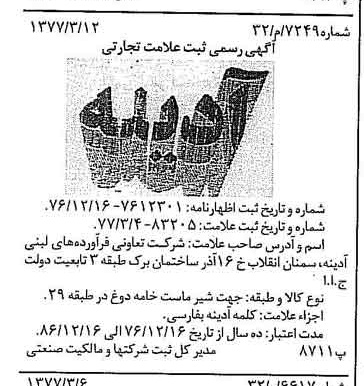 خبر روزنامه رسمی شماره 15530 چاپ شده در تاريخ 1377/04 دقت 90 درباره شرکت فرآورده های لبنی تین