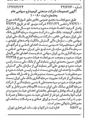 خبر روزنامه رسمی شماره 15534 چاپ شده در تاريخ 1377/04 درباره شرکت صنعتی کیمیدارو