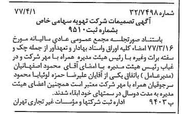 خبر روزنامه رسمی شماره 15534 چاپ شده در تاريخ 1377/04 درباره شرکت تهویه