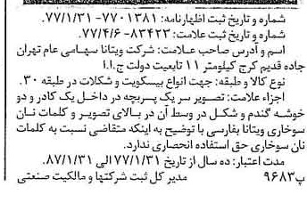 خبر روزنامه رسمی شماره 15535 چاپ شده در تاريخ 1377/04 دقت 100 درباره شرکت ویتانا