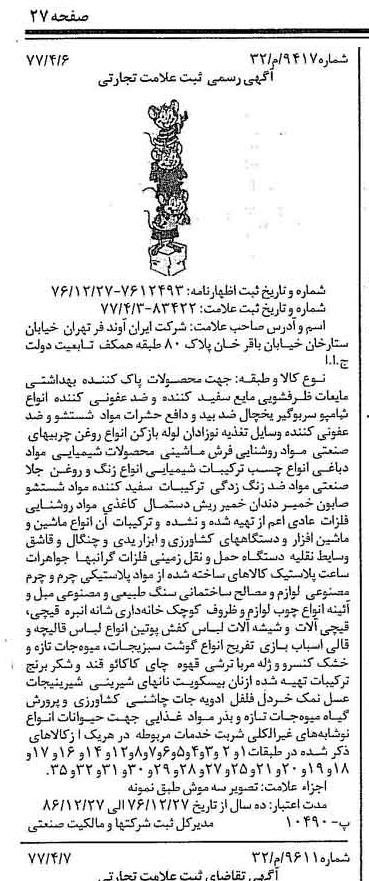 خبر روزنامه رسمی شماره 15546 چاپ شده در تاريخ 1377/04 دقت 100 درباره شرکت ایران آوند فر