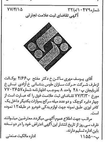 خبر روزنامه رسمی شماره 15550 چاپ شده در تاريخ 1377/04 دقت 100 درباره شرکت حرکت سازان طوس