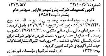خبر روزنامه رسمی شماره 15561 چاپ شده در تاريخ 1377/05 درباره شرکت پتروشیمی فارابی