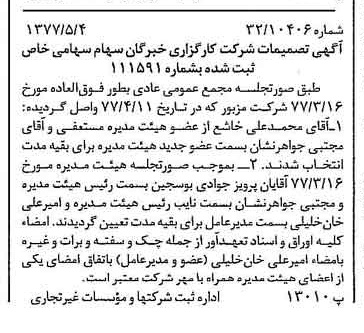 خبر روزنامه رسمی شماره 15561 چاپ شده در تاريخ 1377/05 درباره شرکت کارگزاری خبرگان سهام