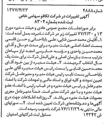 خبر روزنامه رسمی شماره 15572 چاپ شده در تاريخ 1377/05 دقت 100 درباره شرکت تکافو