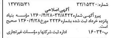 خبر روزنامه رسمی شماره 15583 چاپ شده در تاريخ 1377/06 دقت 85 درباره شرکت بنیاد پانزده خرداد