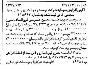 خبر روزنامه رسمی شماره 15586 چاپ شده در تاريخ 1377/06 درباره شرکت توسعه و تجارت بین المللی صبا
