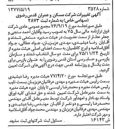 خبر روزنامه رسمی شماره 15586 چاپ شده در تاريخ 1377/06 درباره شرکت مسکن و عمران قدس رضوی