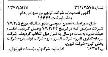 خبر روزنامه رسمی شماره 15588 چاپ شده در تاريخ 1377/06 درباره شرکت تولی پرس