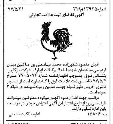خبر روزنامه رسمی شماره 15588 چاپ شده در تاريخ 1377/06 دقت 100 درباره شرکت مارگارین