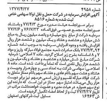 خبر روزنامه رسمی شماره 15590 چاپ شده در تاريخ 1377/06 درباره شرکت حمل و نقل توکا