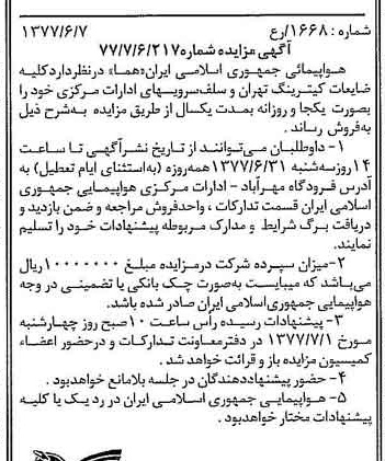 خبر روزنامه رسمی شماره 15591 چاپ شده در تاريخ 1377/06 دقت 90 درباره شرکت هواپیمایی جمهوری اسلامی ایران