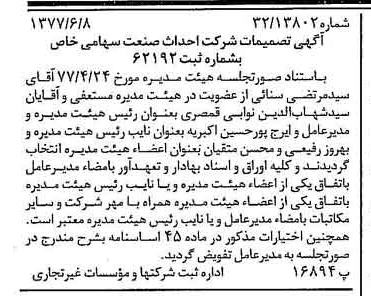 خبر روزنامه رسمی شماره 15591 چاپ شده در تاريخ 1377/06 درباره شرکت احداث صنعت