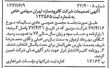 شرکت کانرود سازه تهران