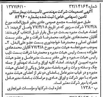 خبر روزنامه رسمی شماره 15595 چاپ شده در تاريخ 1377/06 دقت 80 درباره شرکت مهندسی تاسیسات انرژی تامین