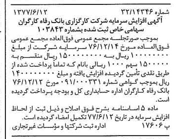 خبر روزنامه رسمی شماره 15595 چاپ شده در تاريخ 1377/06 درباره شرکت کارگزاری بانک رفاه کارگران