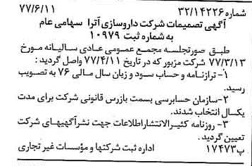 خبر روزنامه رسمی شماره 15595 چاپ شده در تاريخ 1377/06 دقت 92 درباره شرکت داروسازی آریا