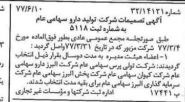 خبر روزنامه رسمی شماره 15595 چاپ شده در تاريخ 1377/06 درباره شرکت تولید دارو