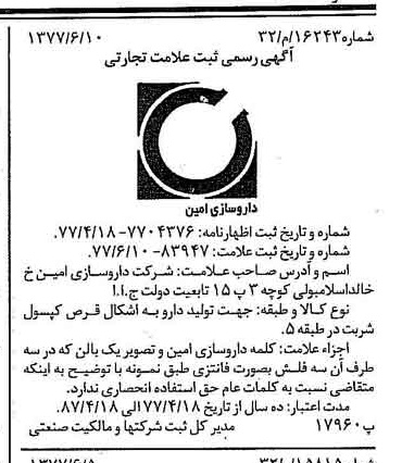 خبر روزنامه رسمی شماره 15596 چاپ شده در تاريخ 1377/06 دقت 100 درباره شرکت داروسازی امین