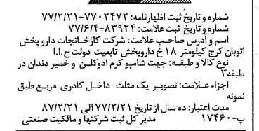 خبر روزنامه رسمی شماره 15596 چاپ شده در تاريخ 1377/06 دقت 100 درباره شرکت کارخانجات دارو پخش