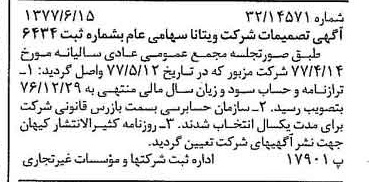 خبر روزنامه رسمی شماره 15598 چاپ شده در تاريخ 1377/06 درباره شرکت ویتانا
