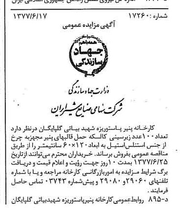 خبر روزنامه رسمی شماره 15599 چاپ شده در تاريخ 1377/06 دقت 83 درباره شرکت صنایع شیر ایران