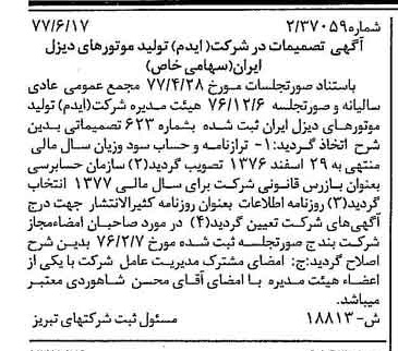 خبر روزنامه رسمی شماره 15606 چاپ شده در تاريخ 1377/07 دقت 90 درباره شرکت تولید موتورهای دیزل ایران