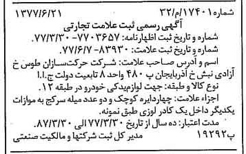 خبر روزنامه رسمی شماره 15606 چاپ شده در تاريخ 1377/07 دقت 100 درباره شرکت حرکت سازان طوس