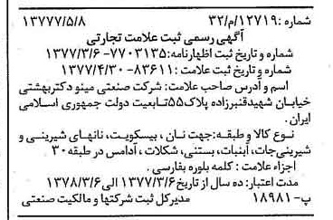خبر روزنامه رسمی شماره 15606 چاپ شده در تاريخ 1377/07 دقت 100 درباره شرکت صنعتی مینو