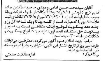 خبر روزنامه رسمی شماره 15606 چاپ شده در تاريخ 1377/07 دقت 100 درباره شرکت ویتانا
