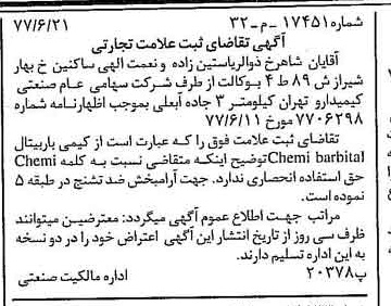 خبر روزنامه رسمی شماره 15616 چاپ شده در تاريخ 1377/07 دقت 100 درباره شرکت صنعتی کیمیدارو