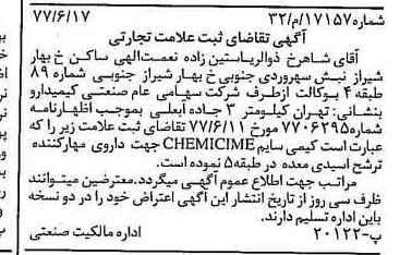 خبر روزنامه رسمی شماره 15616 چاپ شده در تاريخ 1377/07 دقت 100 درباره شرکت صنعتی کیمیدارو
